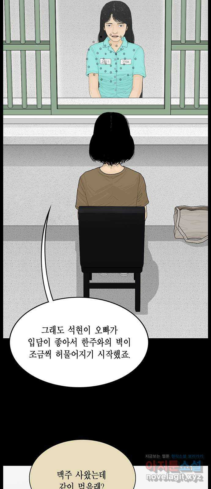 아도나이 157화 - 웹툰 이미지 7