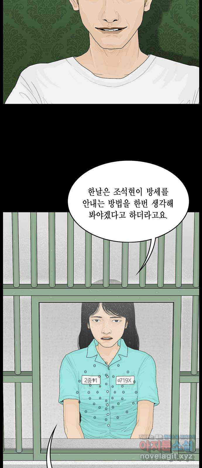 아도나이 157화 - 웹툰 이미지 14