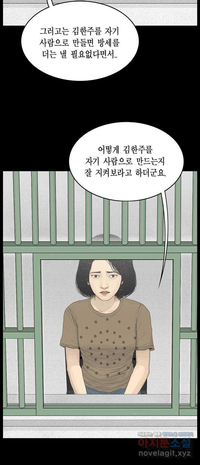 아도나이 157화 - 웹툰 이미지 15