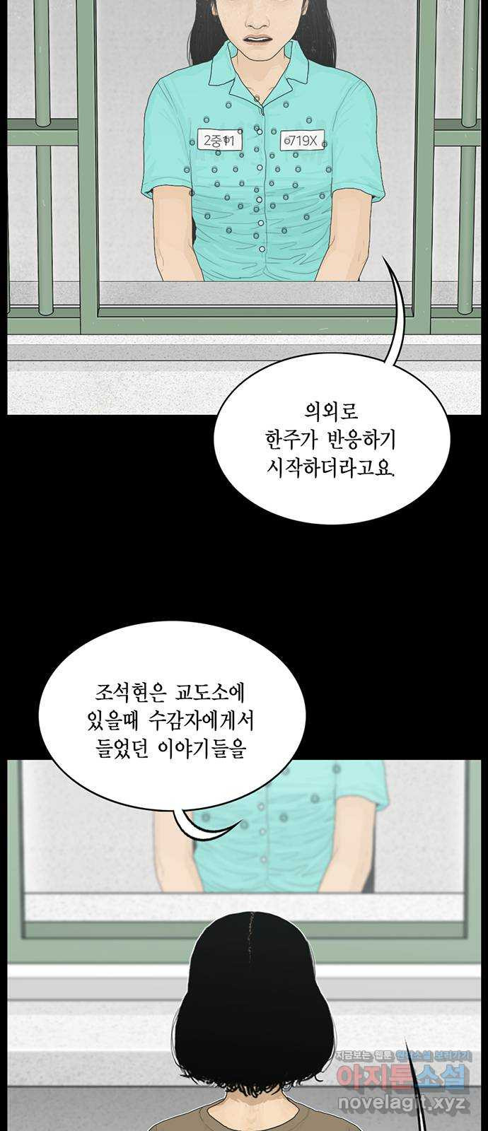 아도나이 157화 - 웹툰 이미지 26