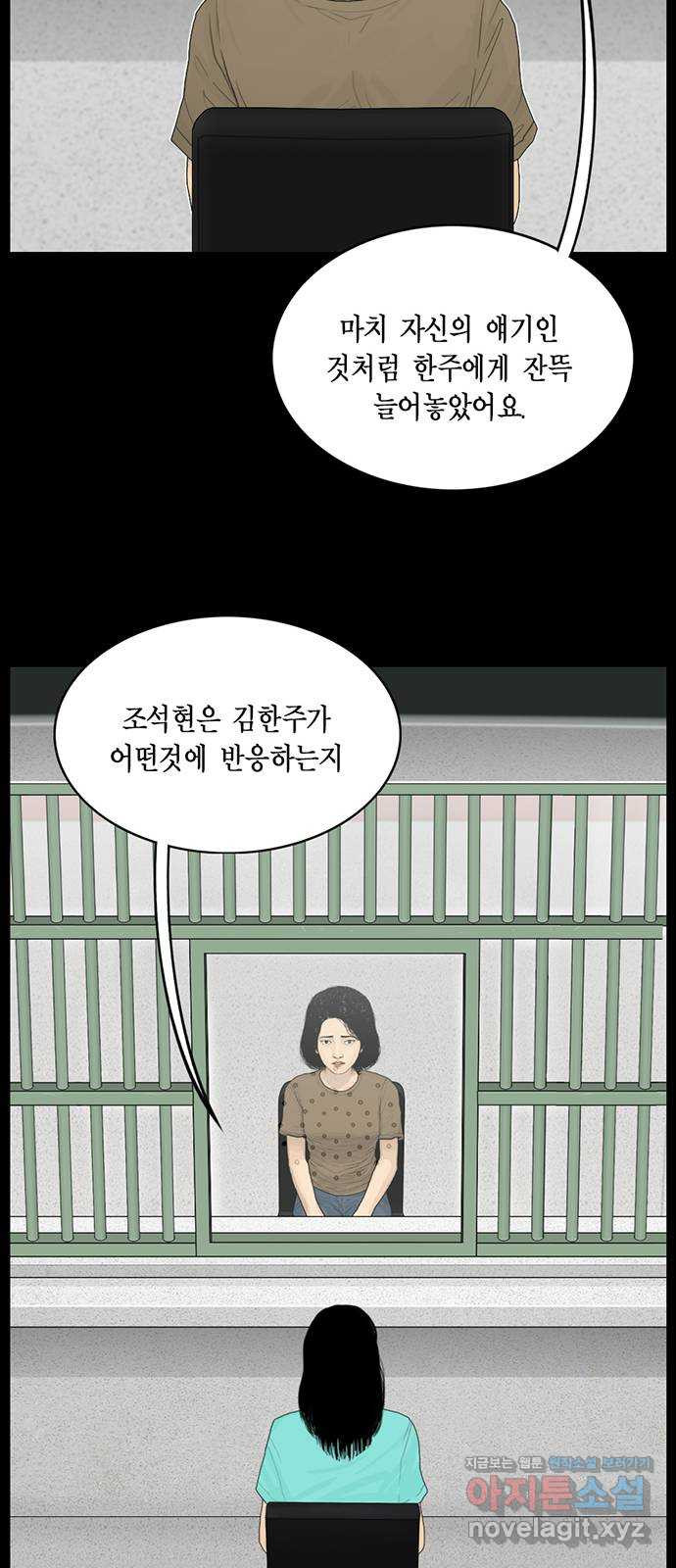 아도나이 157화 - 웹툰 이미지 27