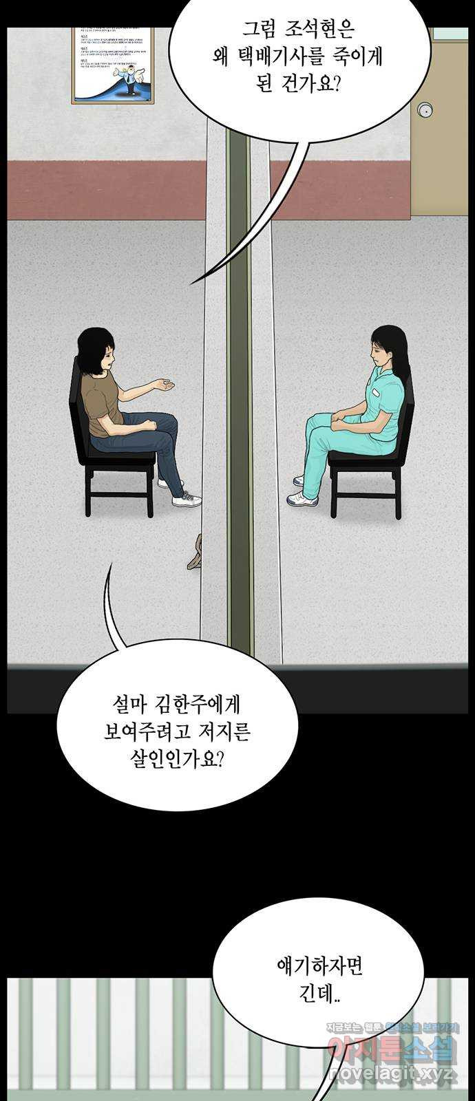 아도나이 157화 - 웹툰 이미지 31