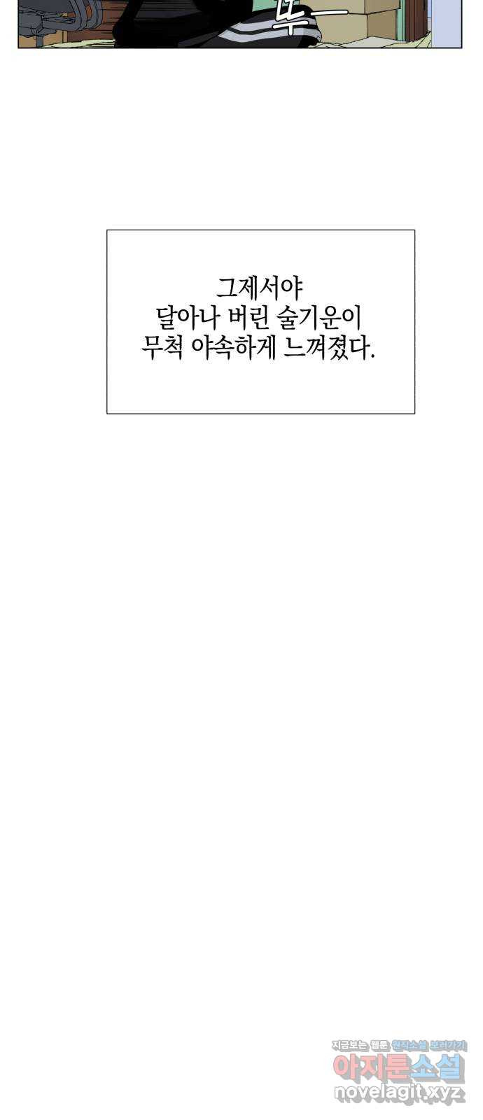 아이돌의 비밀 스터디 9화 - 웹툰 이미지 33