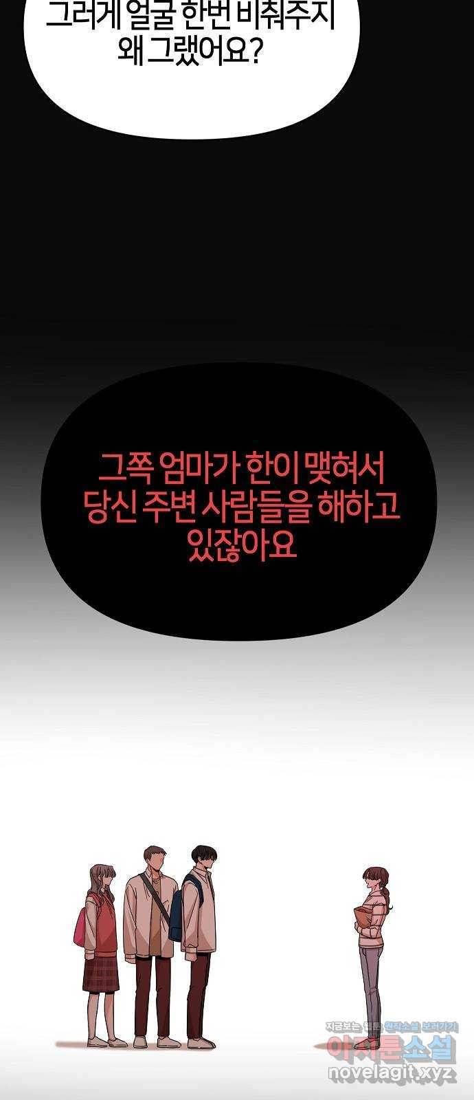 수호하는 너에게 31화 - 웹툰 이미지 25