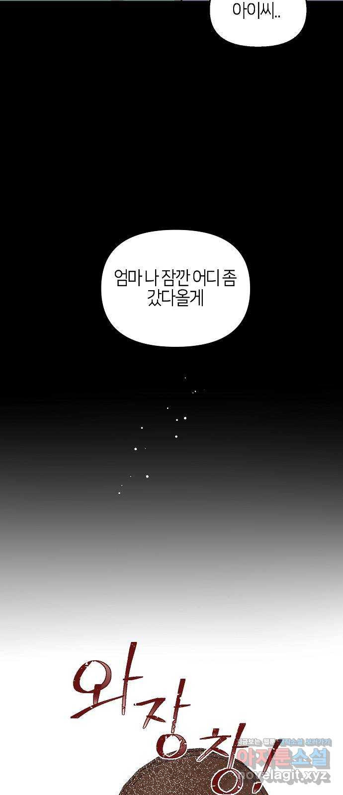 수호하는 너에게 31화 - 웹툰 이미지 35