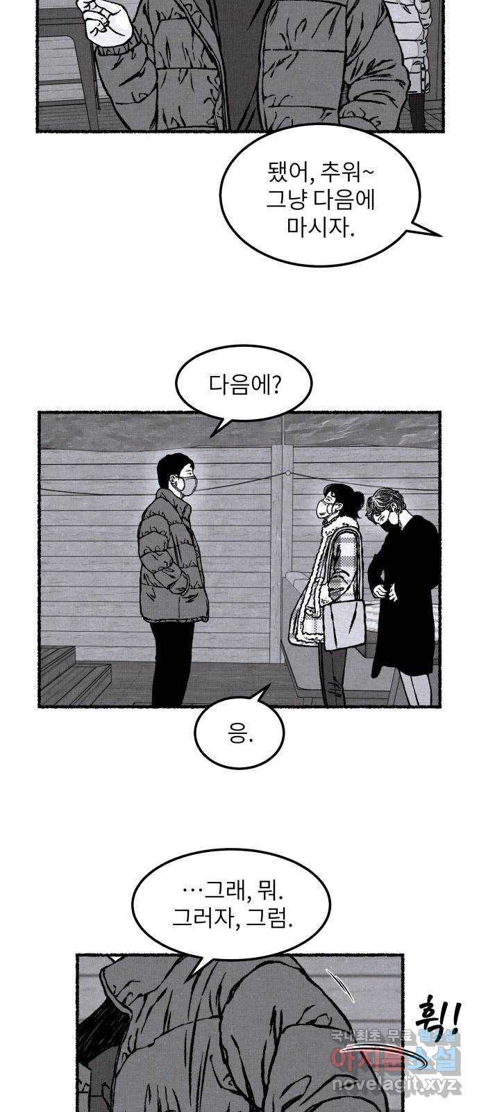 잿빛도 색이다 24화 - 웹툰 이미지 4