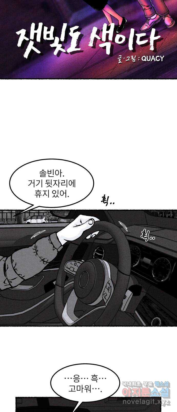 잿빛도 색이다 24화 - 웹툰 이미지 41