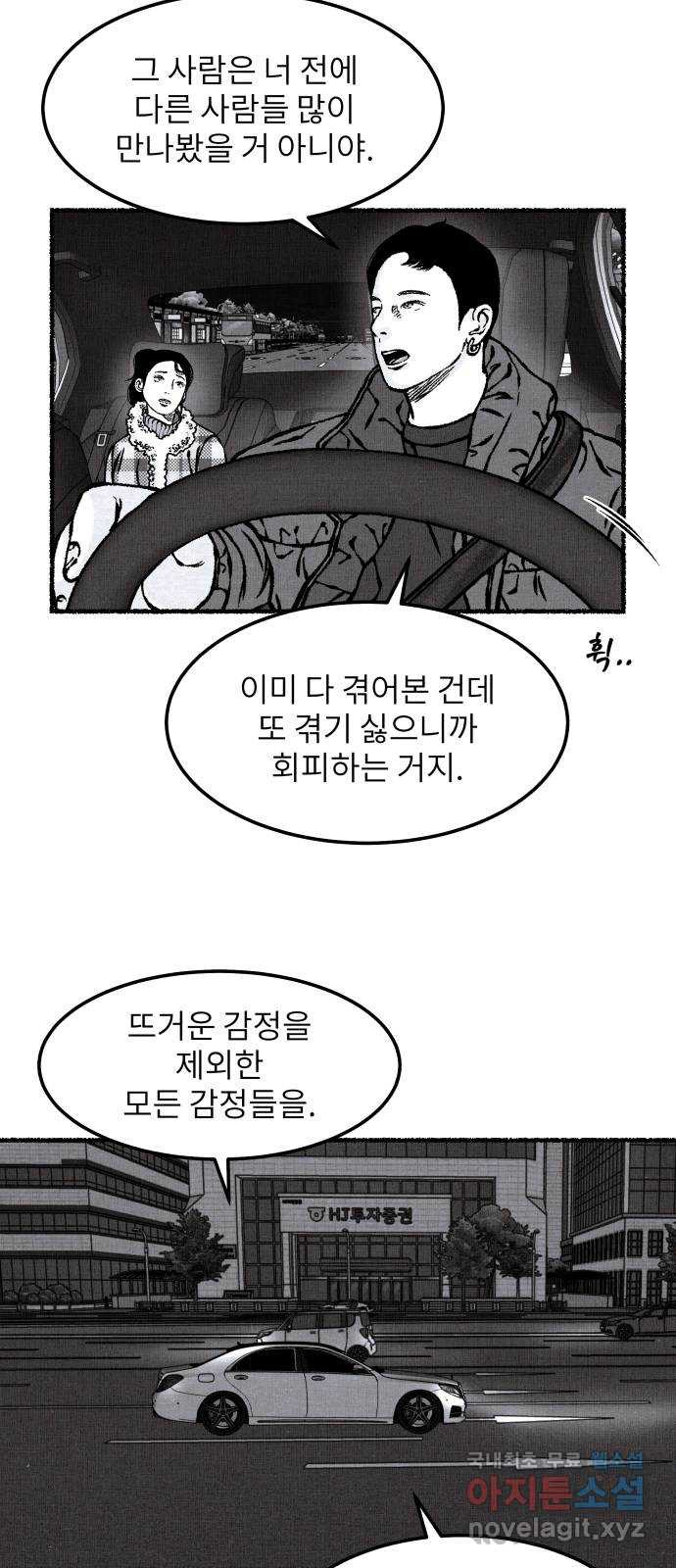 잿빛도 색이다 24화 - 웹툰 이미지 53