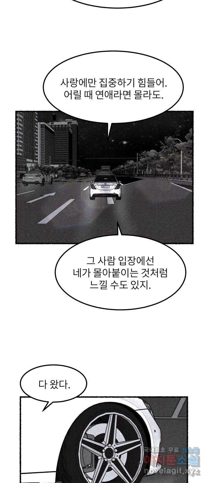 잿빛도 색이다 24화 - 웹툰 이미지 55