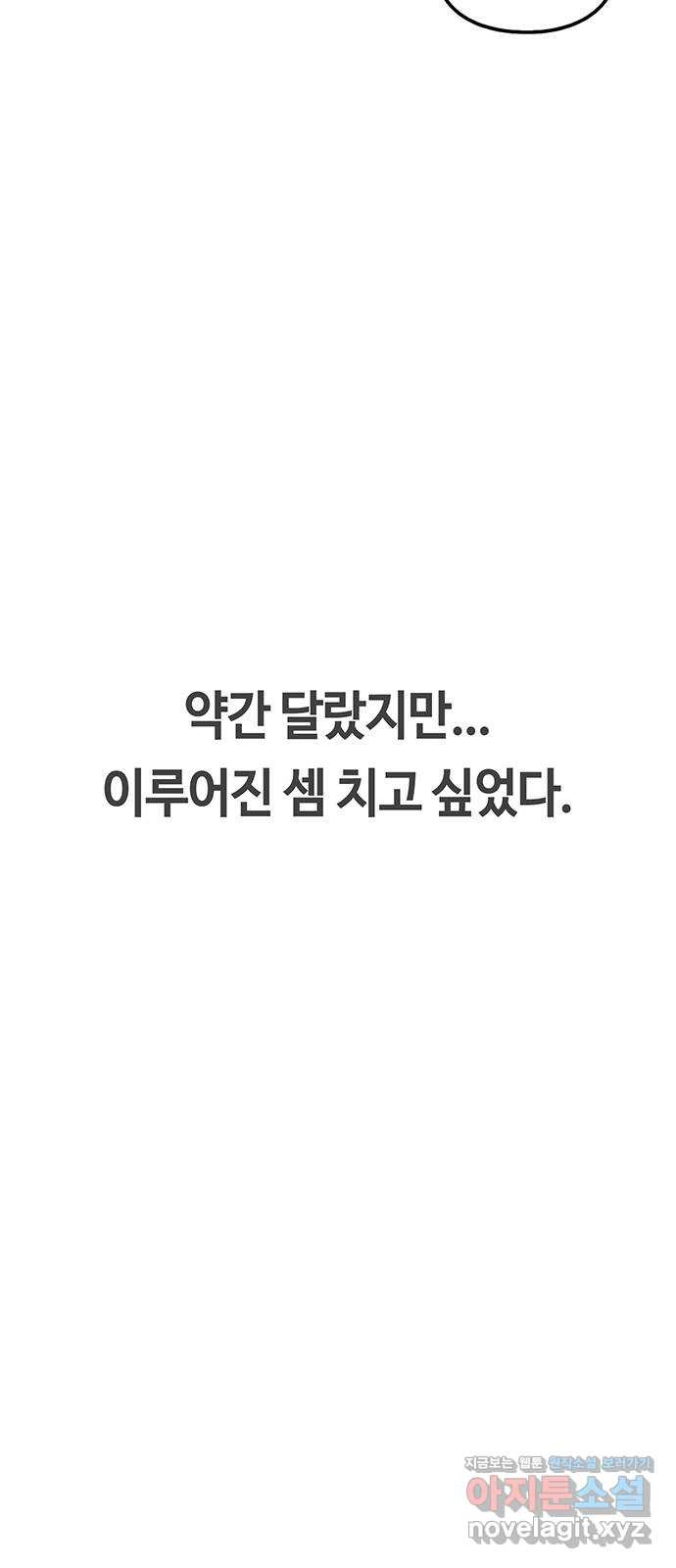 이별학 5화 - 웹툰 이미지 52