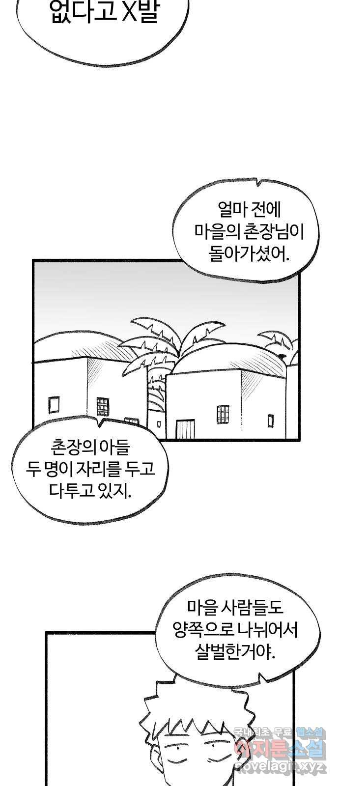 여고생 드래곤 51화 사막의 마을 - 웹툰 이미지 14