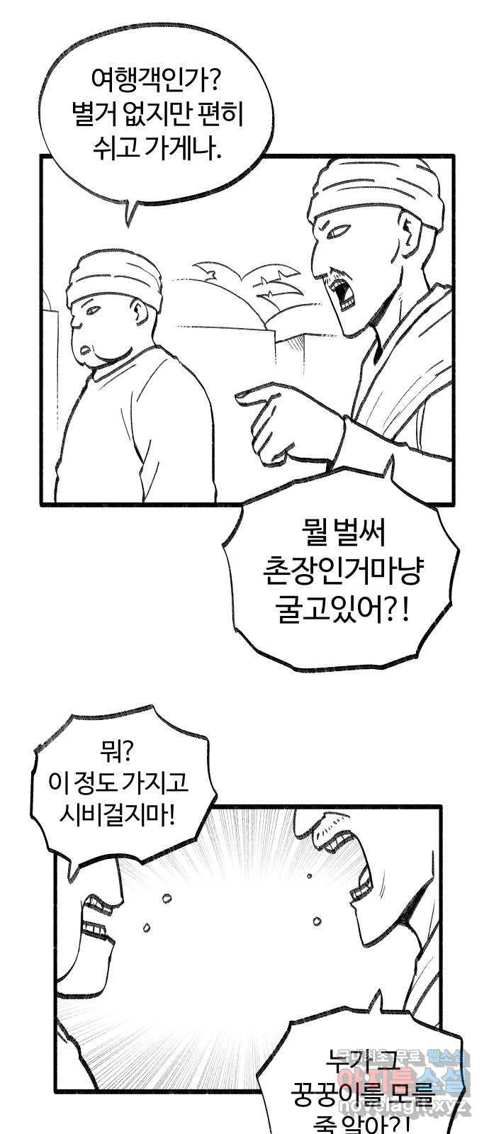 여고생 드래곤 51화 사막의 마을 - 웹툰 이미지 18