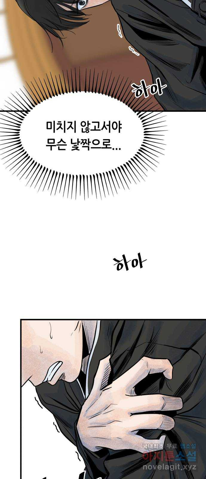 오직, 밝은 미래 36화 : 또 하루가 지나갔을 뿐인데 - 웹툰 이미지 10