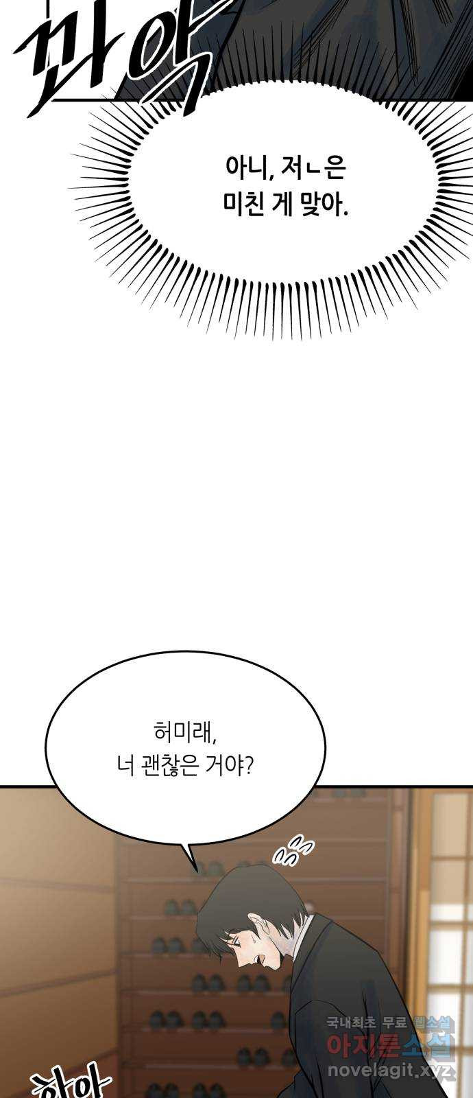 오직, 밝은 미래 36화 : 또 하루가 지나갔을 뿐인데 - 웹툰 이미지 11