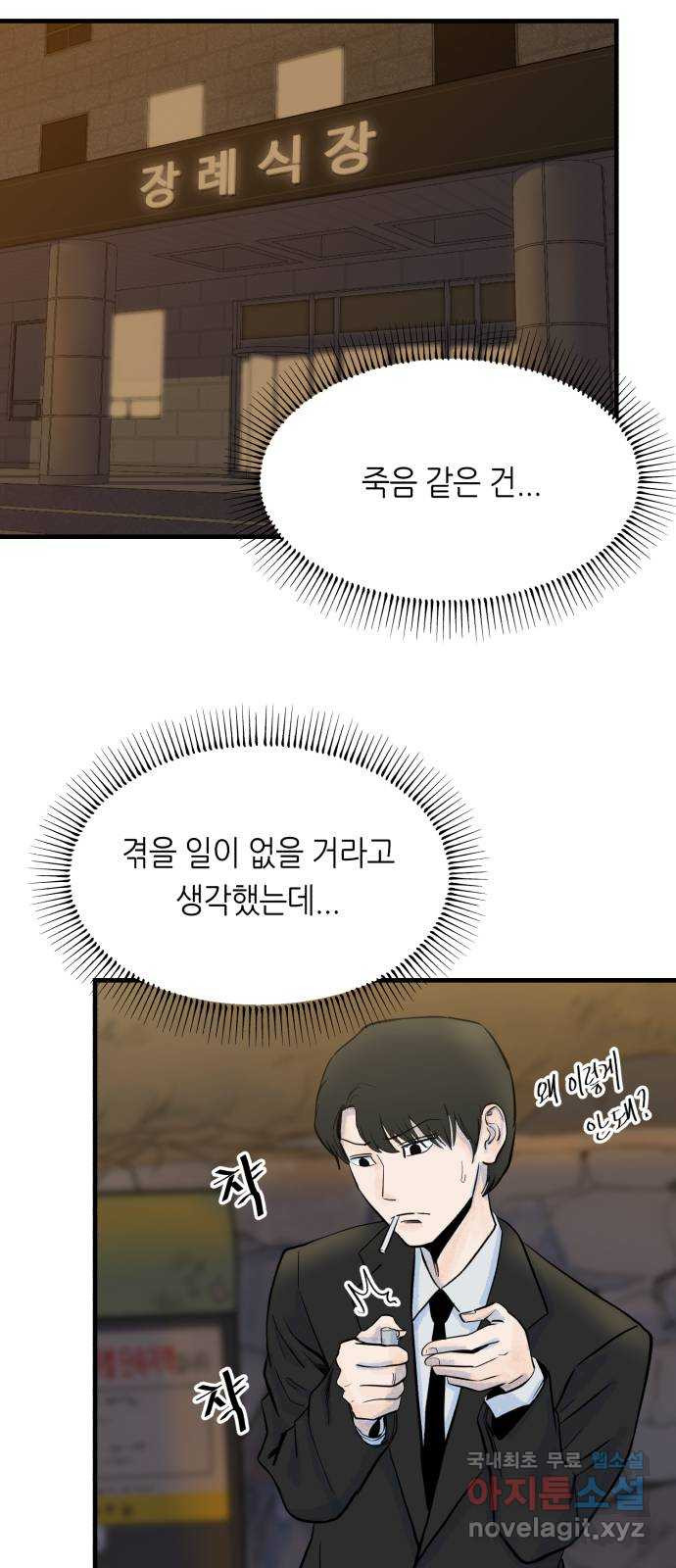 오직, 밝은 미래 36화 : 또 하루가 지나갔을 뿐인데 - 웹툰 이미지 17