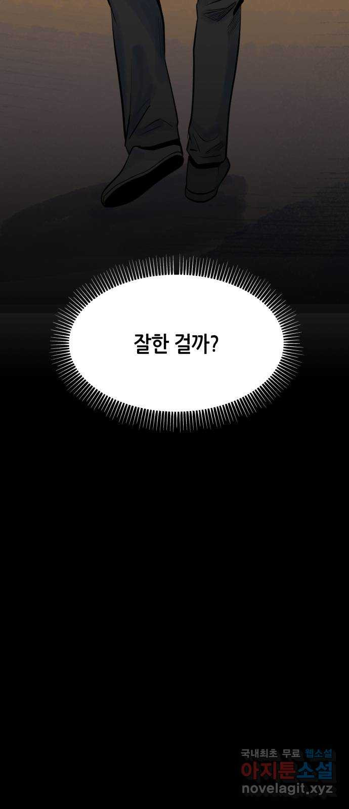 오직, 밝은 미래 36화 : 또 하루가 지나갔을 뿐인데 - 웹툰 이미지 22