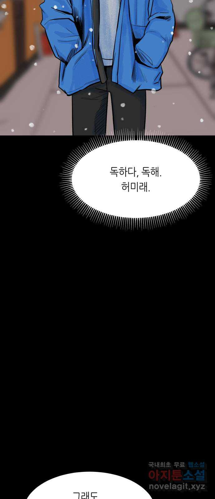 오직, 밝은 미래 36화 : 또 하루가 지나갔을 뿐인데 - 웹툰 이미지 34