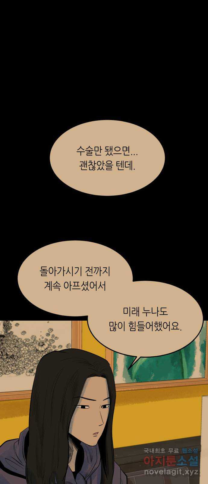 오직, 밝은 미래 36화 : 또 하루가 지나갔을 뿐인데 - 웹툰 이미지 37