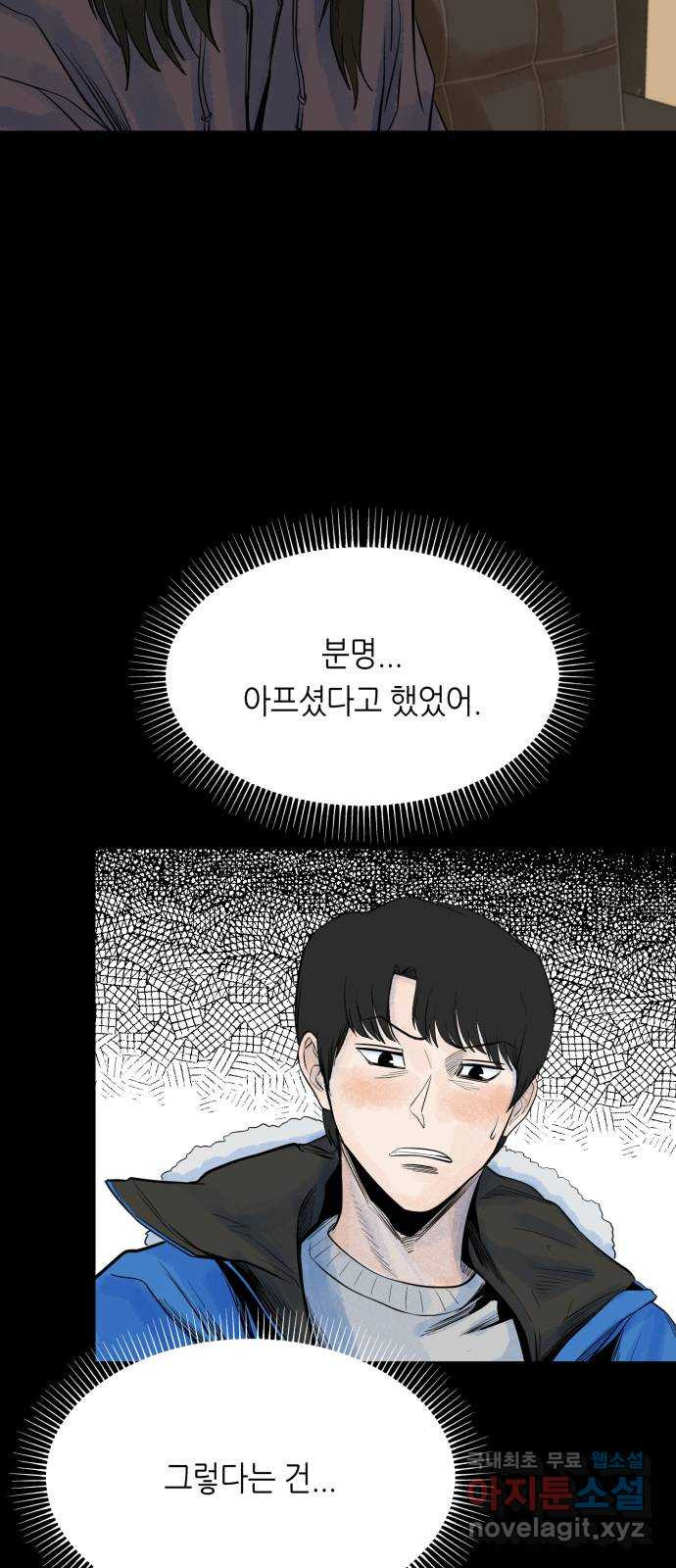 오직, 밝은 미래 36화 : 또 하루가 지나갔을 뿐인데 - 웹툰 이미지 38