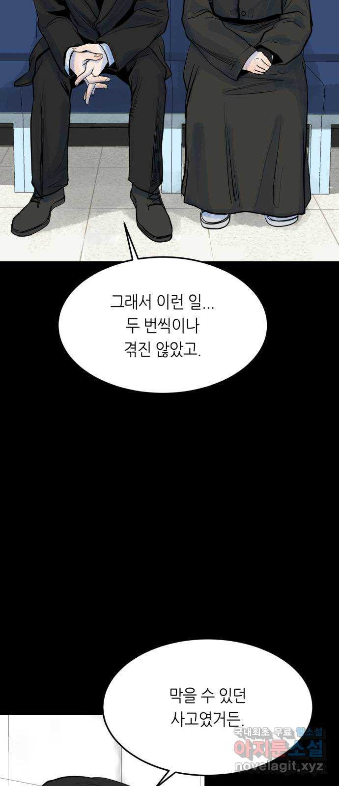 오직, 밝은 미래 36화 : 또 하루가 지나갔을 뿐인데 - 웹툰 이미지 45