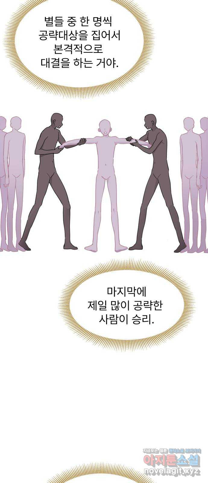 우리 은하 6화 정신없는 체육대회 (2) - 웹툰 이미지 63