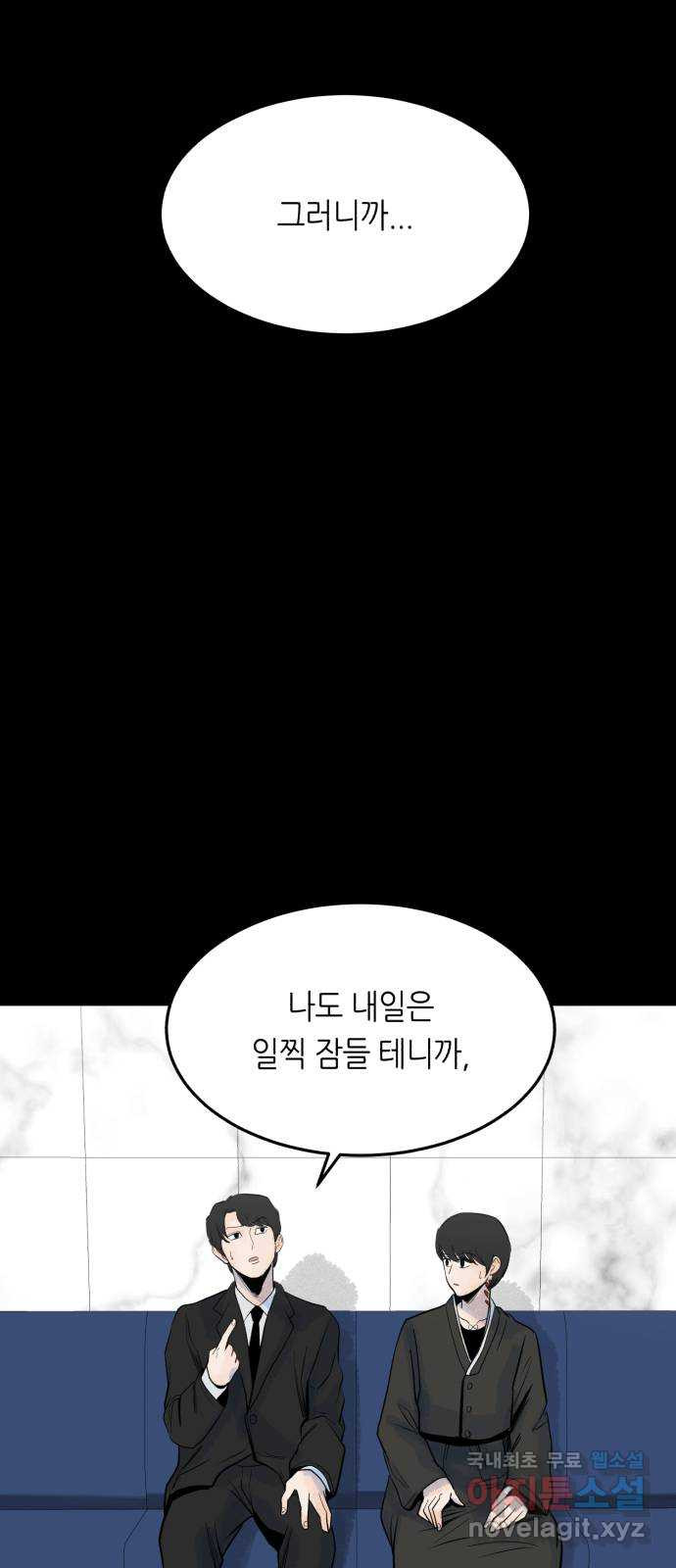 오직, 밝은 미래 36화 : 또 하루가 지나갔을 뿐인데 - 웹툰 이미지 51