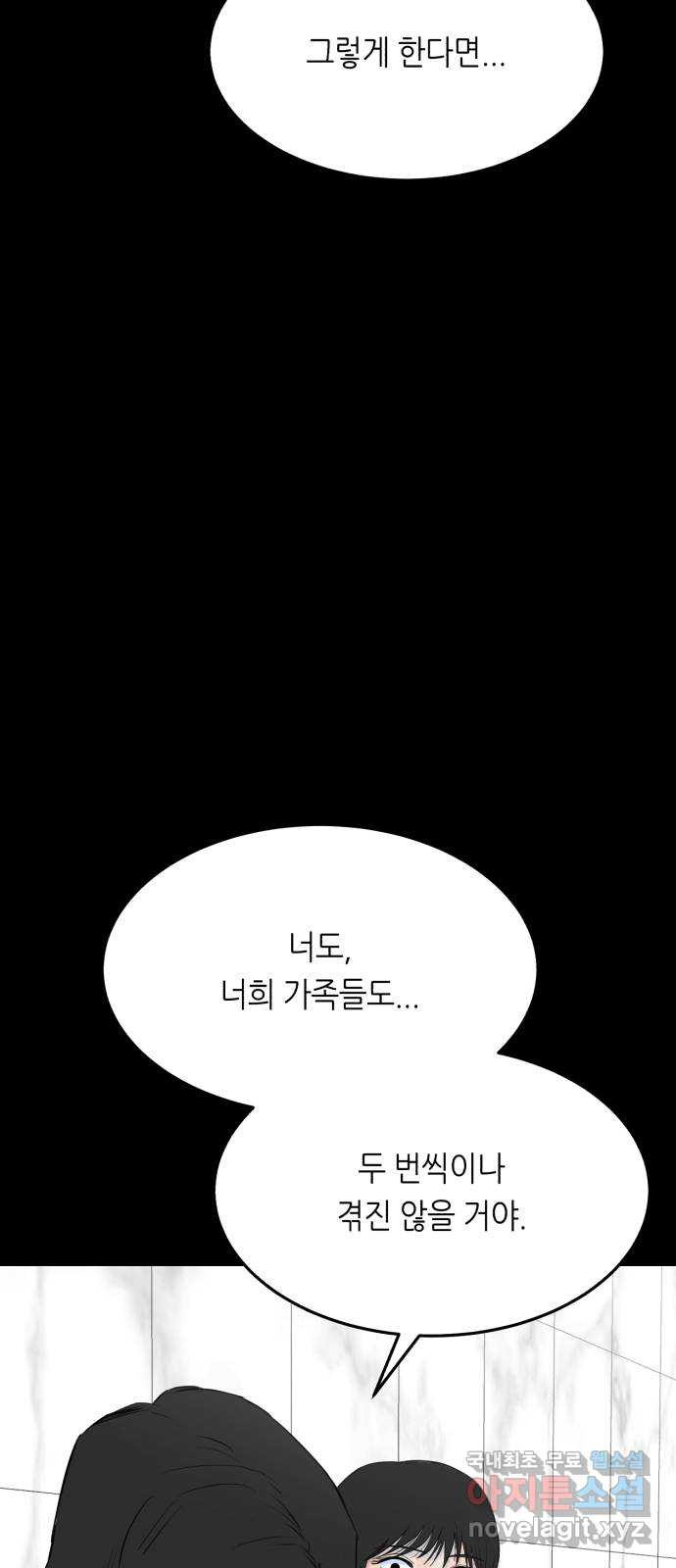 오직, 밝은 미래 36화 : 또 하루가 지나갔을 뿐인데 - 웹툰 이미지 53