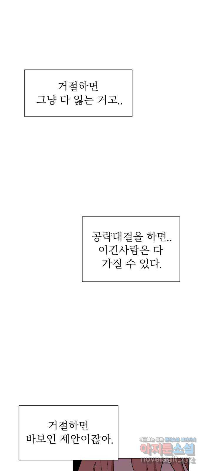 우리 은하 6화 정신없는 체육대회 (2) - 웹툰 이미지 66