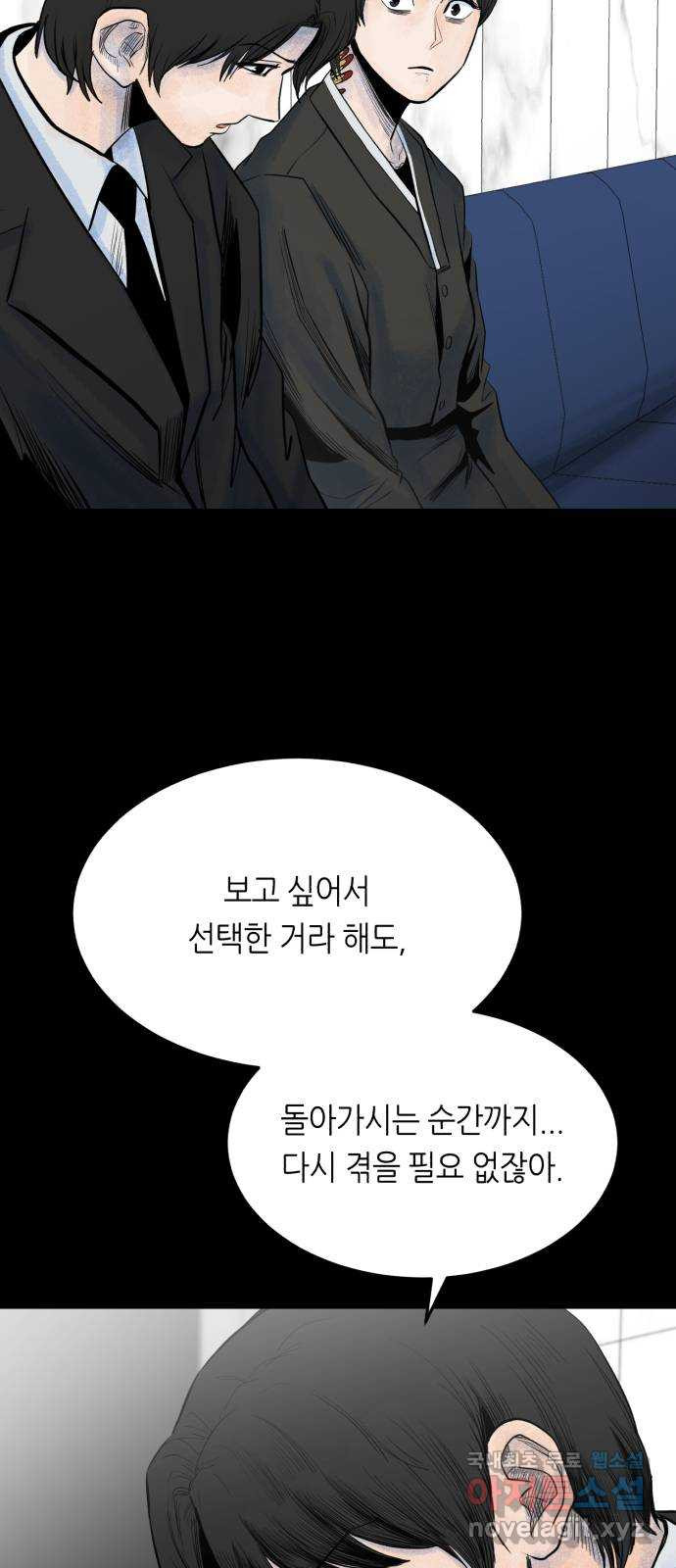 오직, 밝은 미래 36화 : 또 하루가 지나갔을 뿐인데 - 웹툰 이미지 54