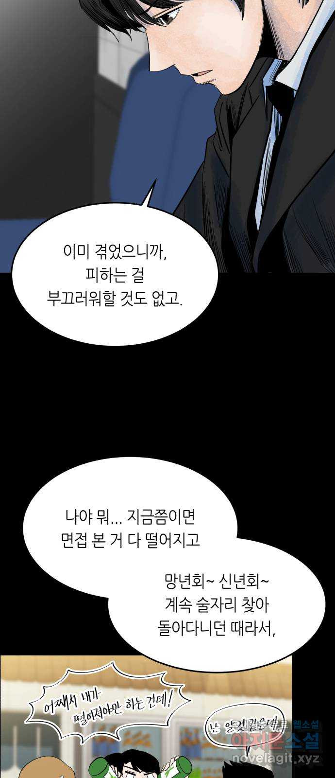 오직, 밝은 미래 36화 : 또 하루가 지나갔을 뿐인데 - 웹툰 이미지 55