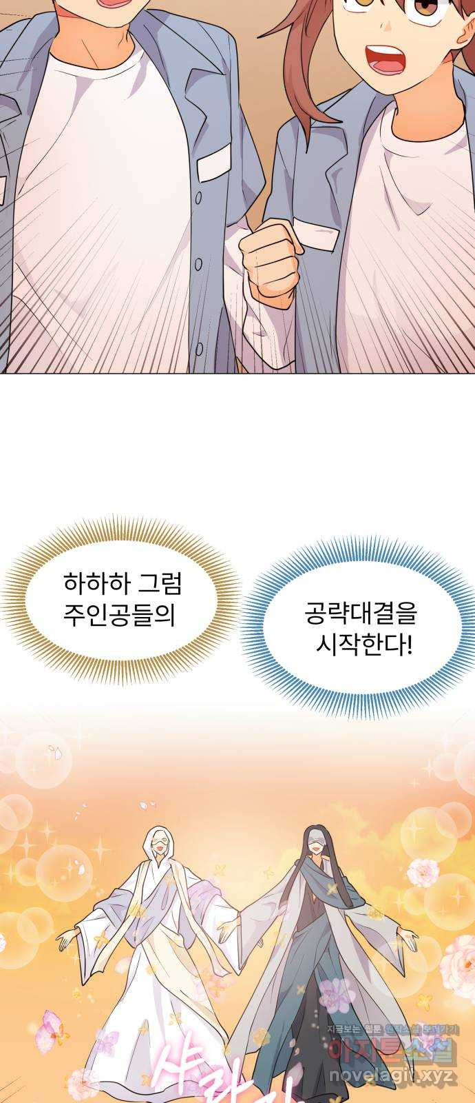 우리 은하 6화 정신없는 체육대회 (2) - 웹툰 이미지 68