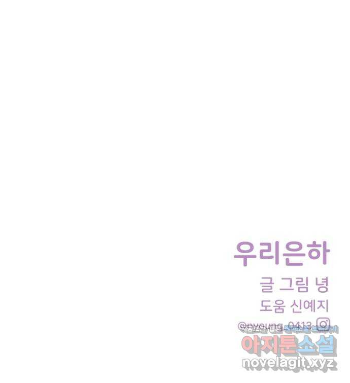 우리 은하 6화 정신없는 체육대회 (2) - 웹툰 이미지 72