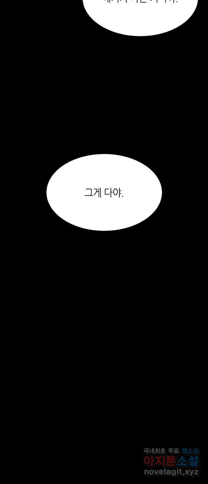 오직, 밝은 미래 36화 : 또 하루가 지나갔을 뿐인데 - 웹툰 이미지 64