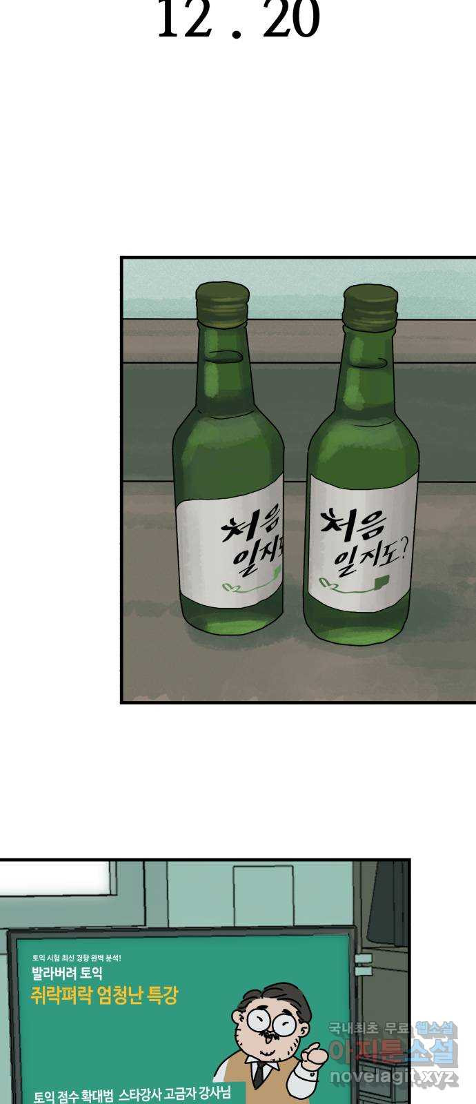 오직, 밝은 미래 36화 : 또 하루가 지나갔을 뿐인데 - 웹툰 이미지 66