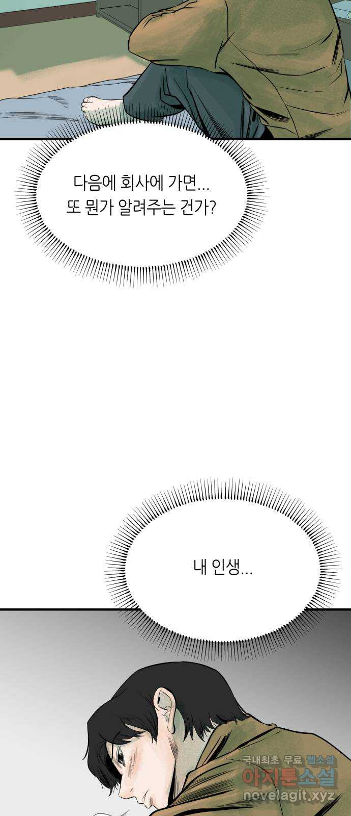 오직, 밝은 미래 36화 : 또 하루가 지나갔을 뿐인데 - 웹툰 이미지 70