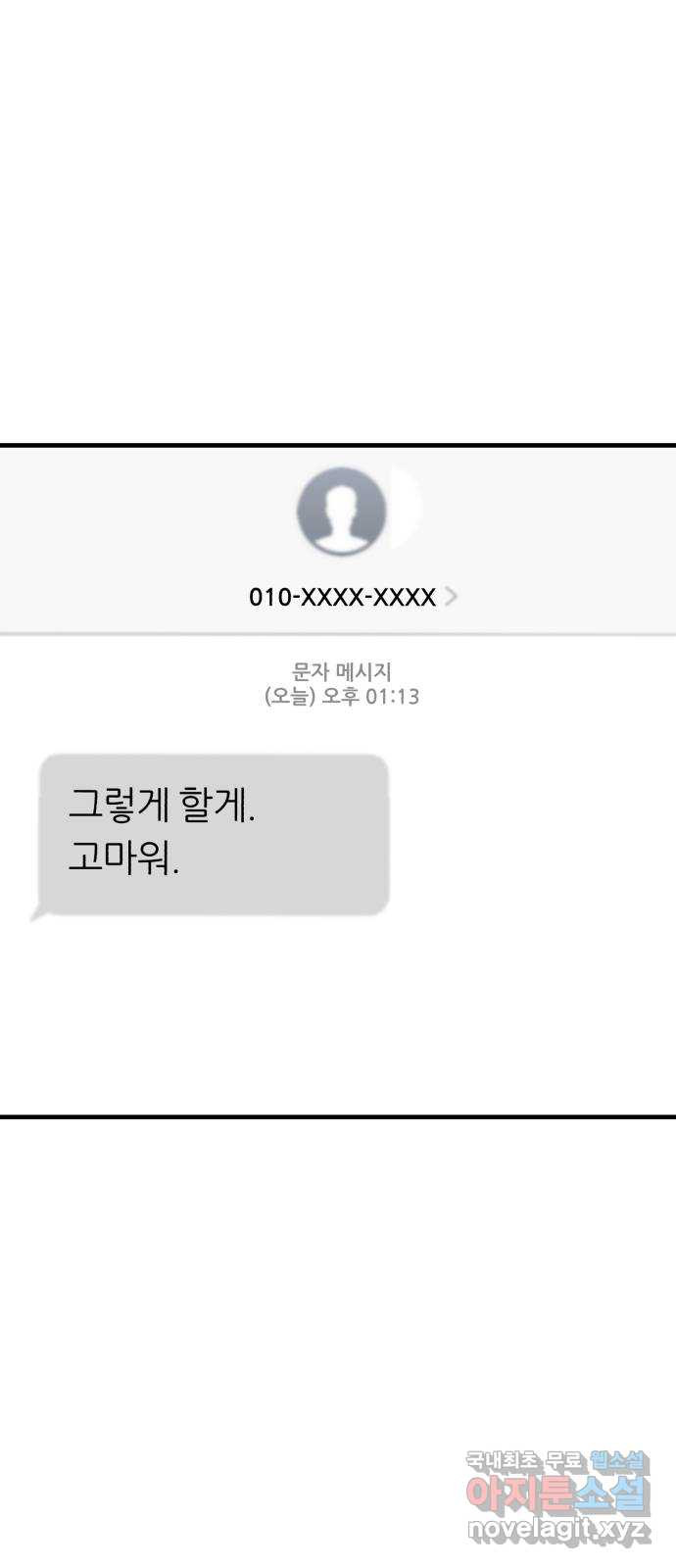 오직, 밝은 미래 36화 : 또 하루가 지나갔을 뿐인데 - 웹툰 이미지 79