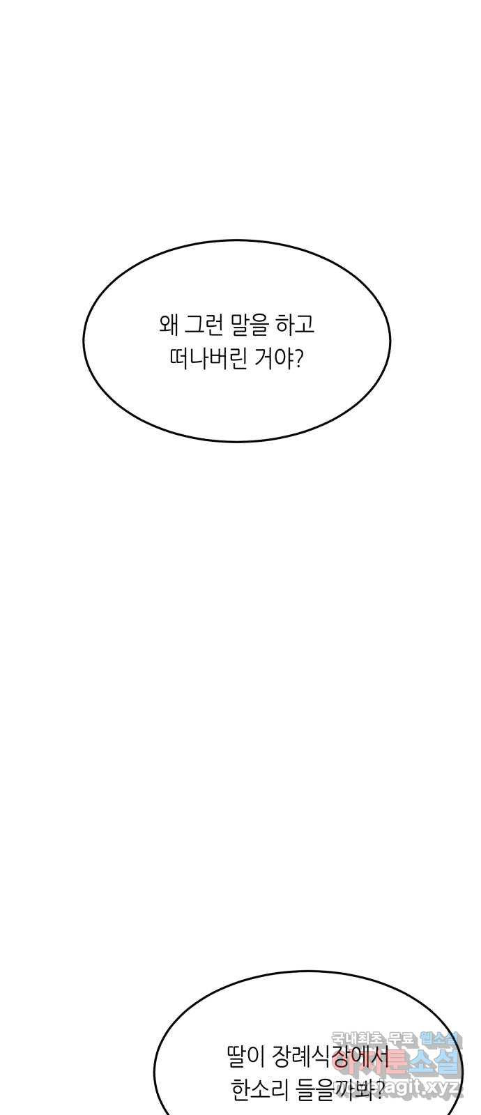 오직, 밝은 미래 36화 : 또 하루가 지나갔을 뿐인데 - 웹툰 이미지 85