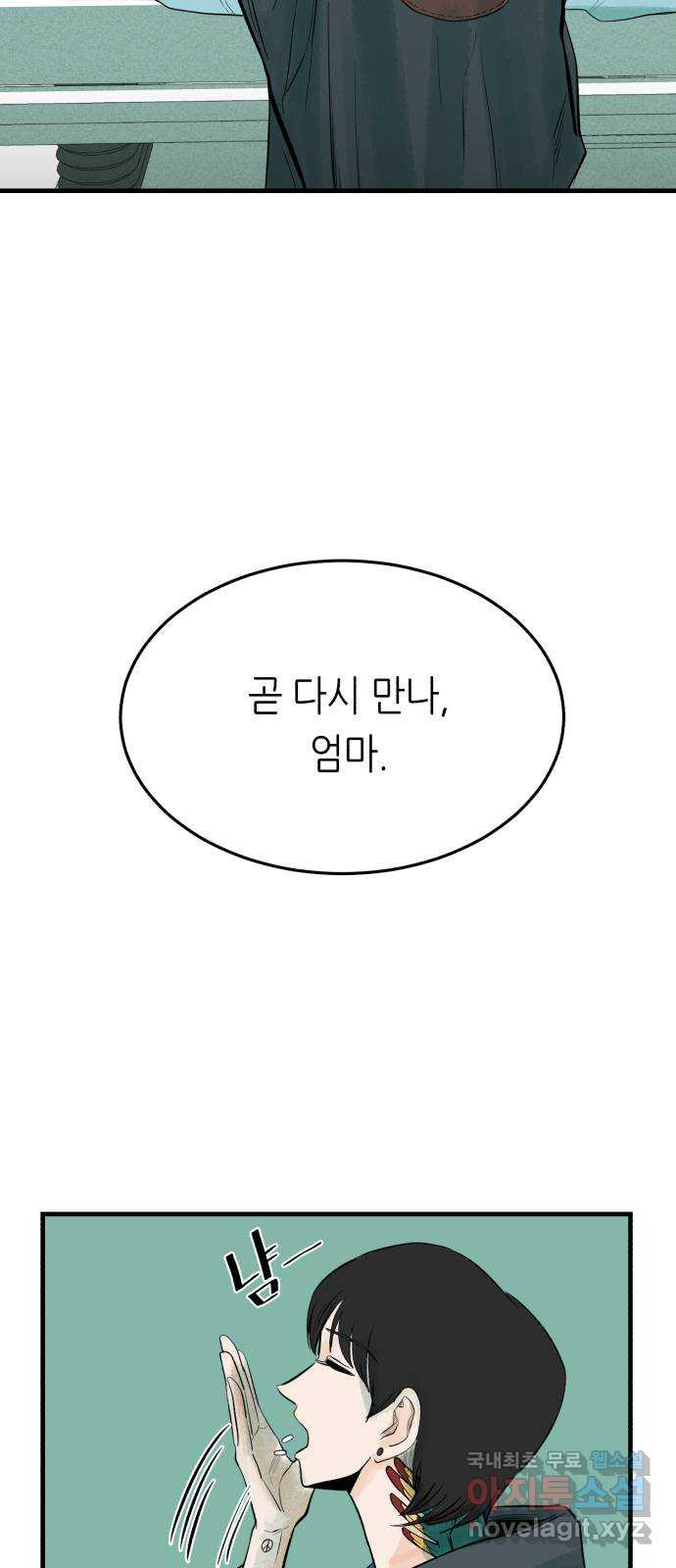 오직, 밝은 미래 36화 : 또 하루가 지나갔을 뿐인데 - 웹툰 이미지 90