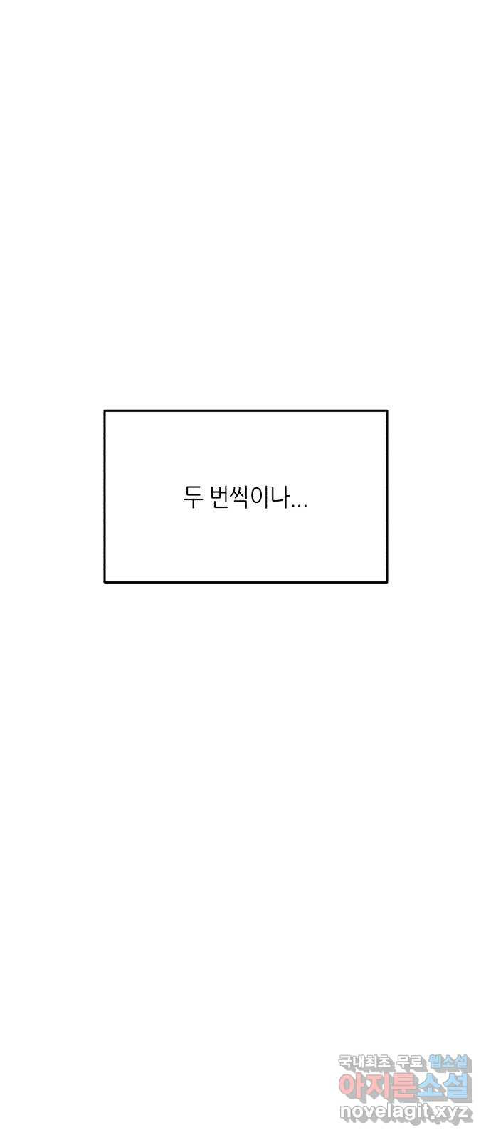 오직, 밝은 미래 36화 : 또 하루가 지나갔을 뿐인데 - 웹툰 이미지 97