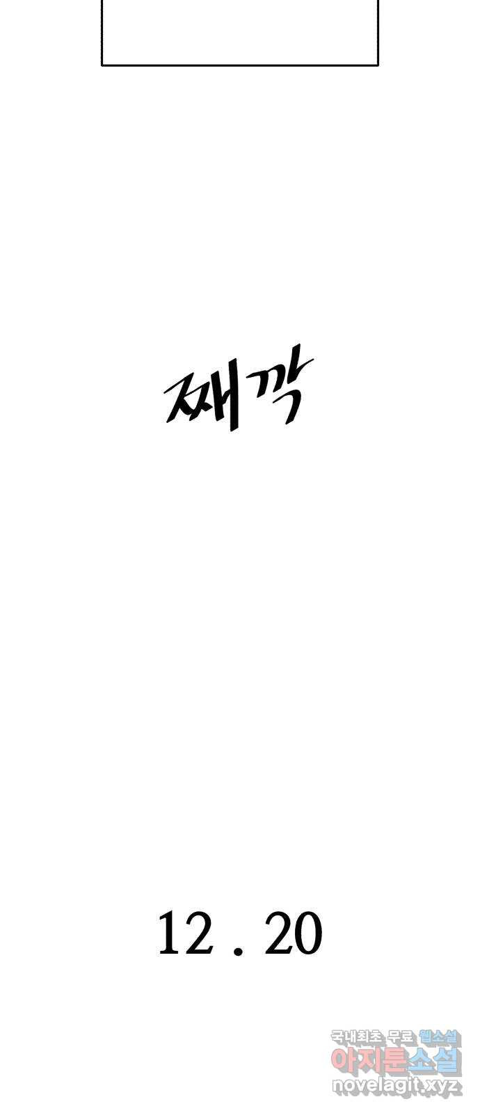 오직, 밝은 미래 36화 : 또 하루가 지나갔을 뿐인데 - 웹툰 이미지 99