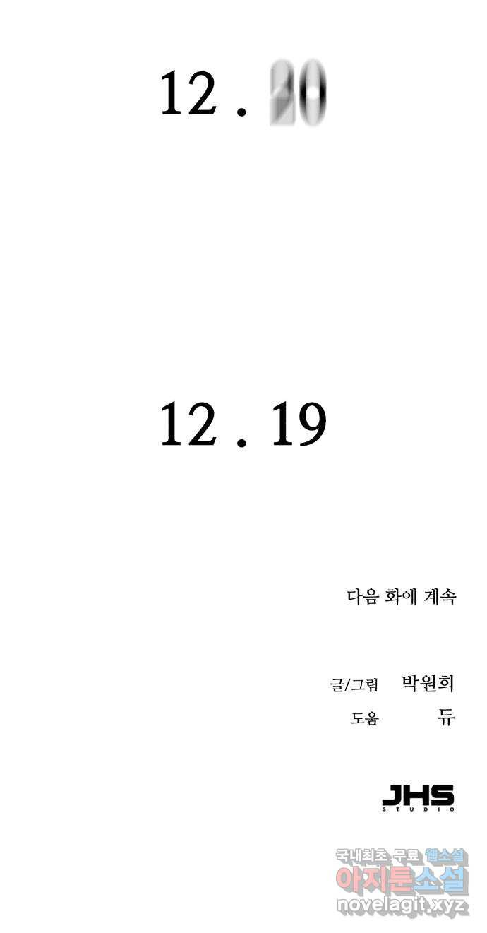 오직, 밝은 미래 36화 : 또 하루가 지나갔을 뿐인데 - 웹툰 이미지 100