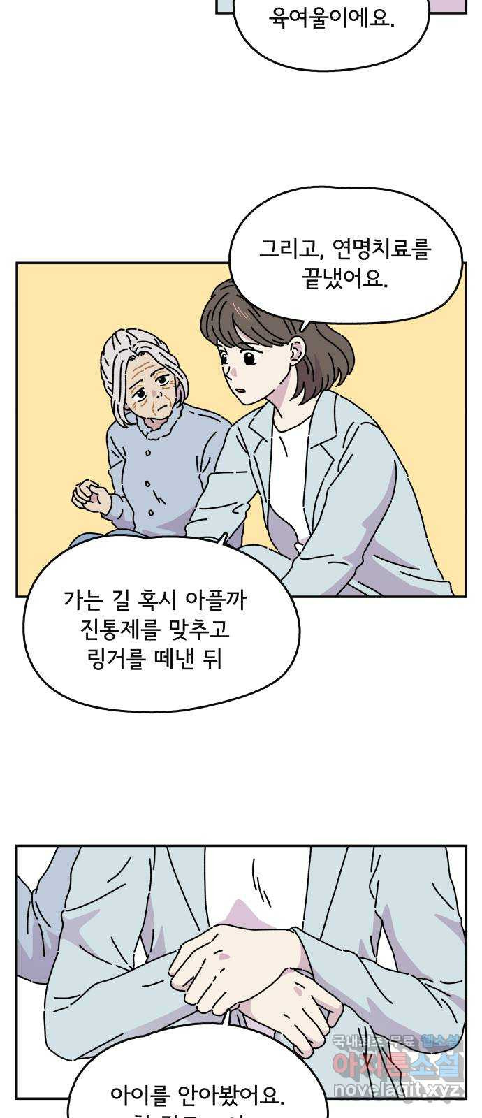 주부 육성중 6화 - 웹툰 이미지 3