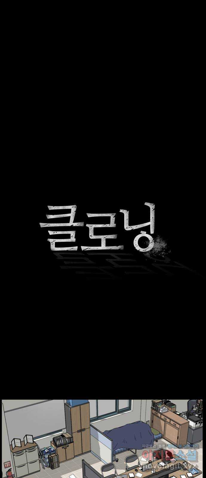 클로닝 2화 - 웹툰 이미지 1