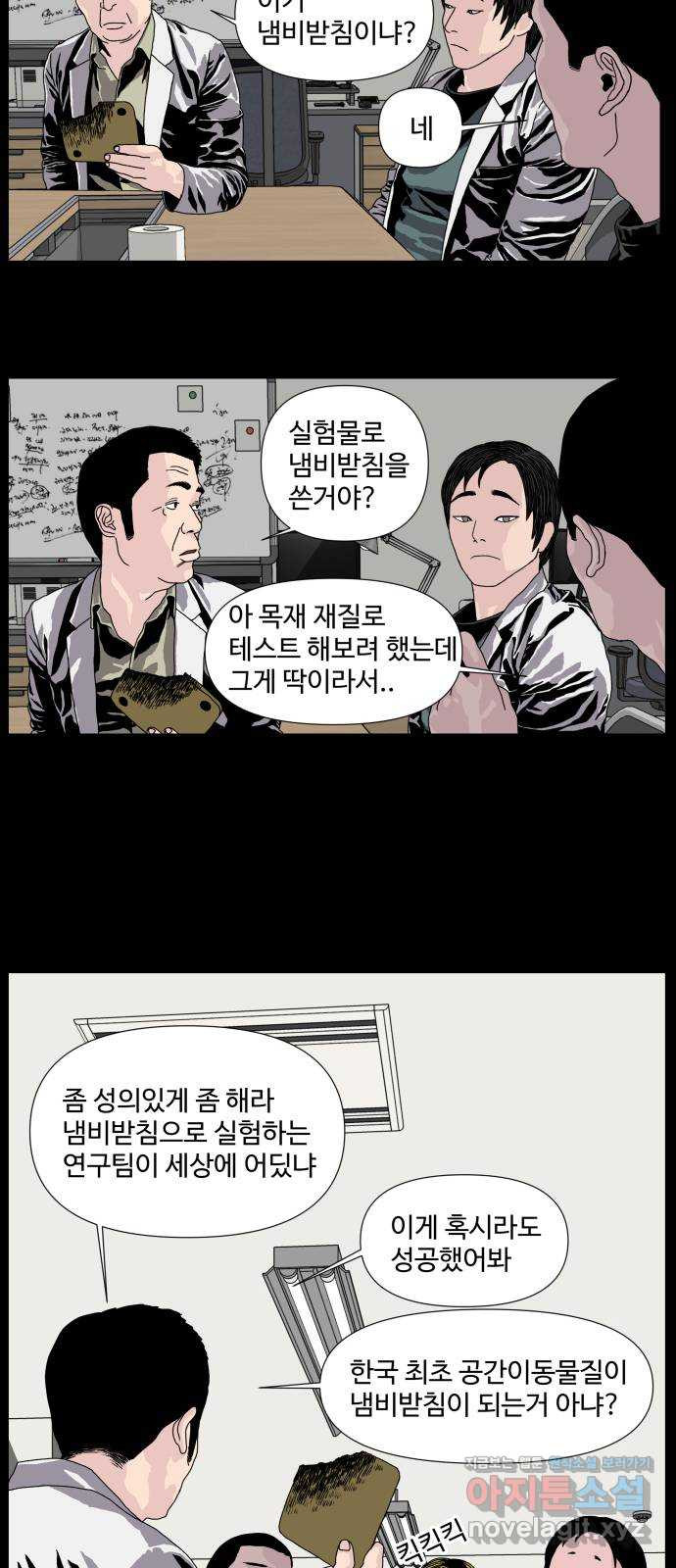 클로닝 2화 - 웹툰 이미지 15