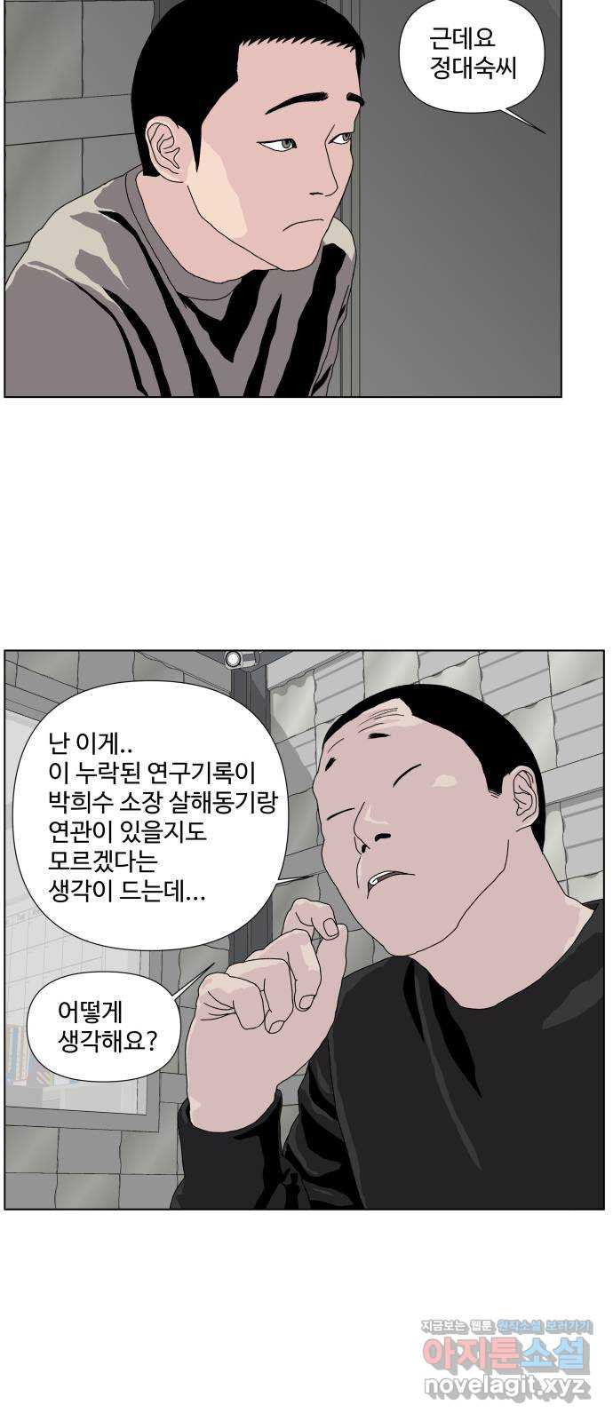 클로닝 2화 - 웹툰 이미지 42