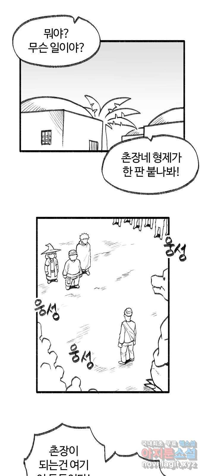 여고생 드래곤 52화 촌장 결정전 - 웹툰 이미지 1