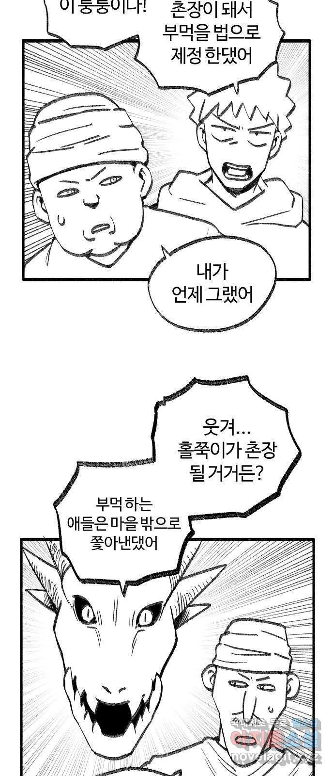 여고생 드래곤 52화 촌장 결정전 - 웹툰 이미지 2