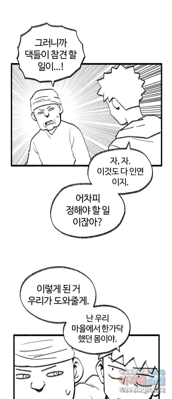 여고생 드래곤 52화 촌장 결정전 - 웹툰 이미지 9