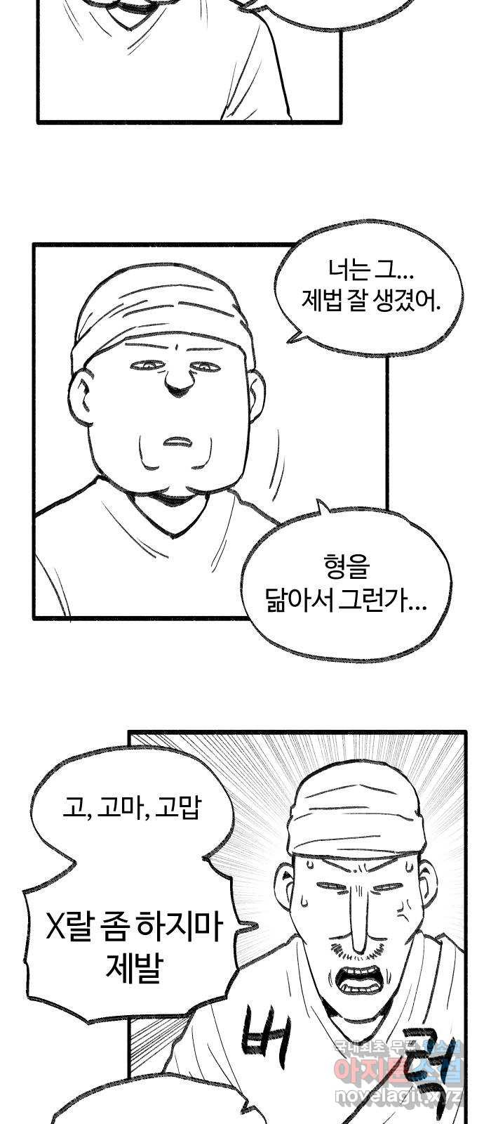 여고생 드래곤 52화 촌장 결정전 - 웹툰 이미지 20