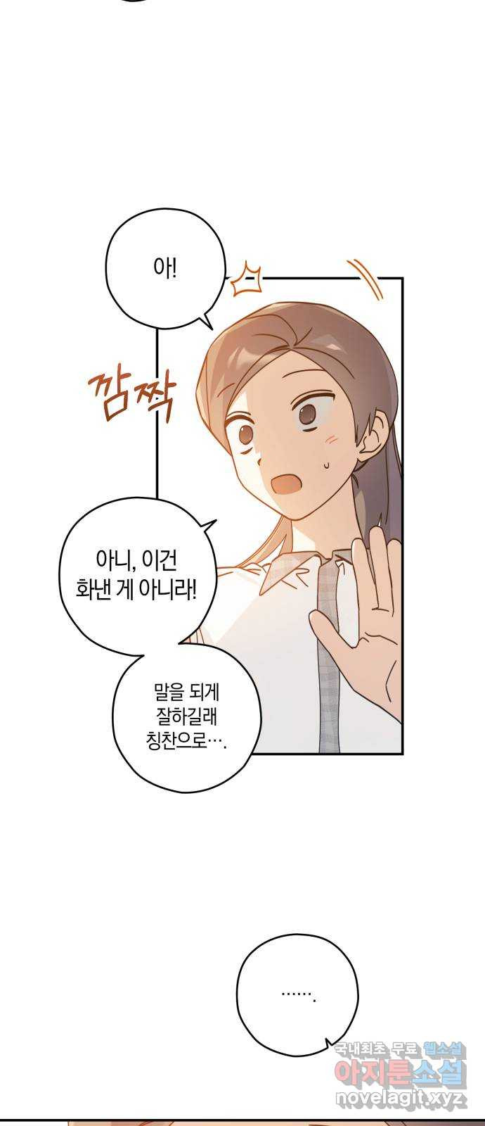 하지만 너는 2D잖아 20화 - 완벽한 친구는 없다 - 웹툰 이미지 26